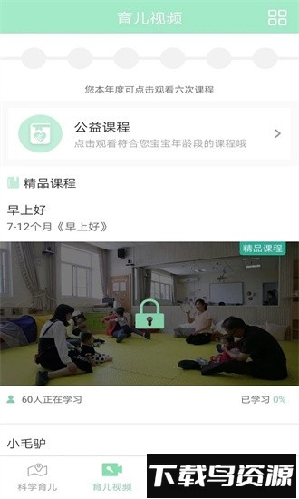 静安早教软件截图2