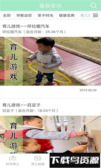 静安早教软件截图3