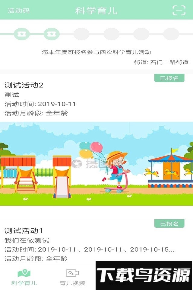 静安早教软件截图4