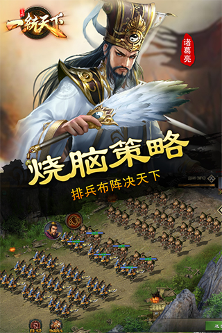 三国一统天下应用宝版截图2