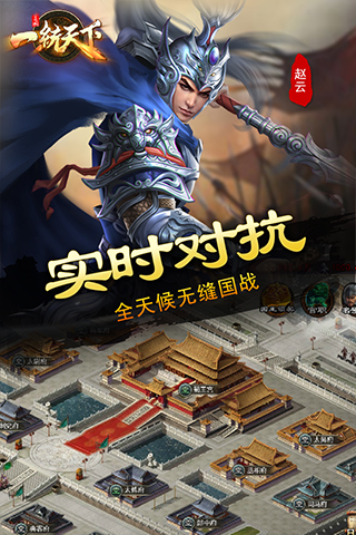 三国一统天下应用宝版截图3