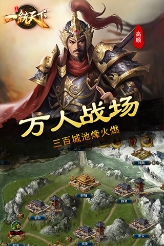 三国一统天下应用宝版截图4