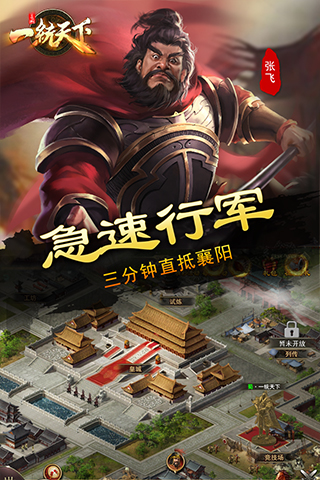 三国一统天下应用宝版截图5