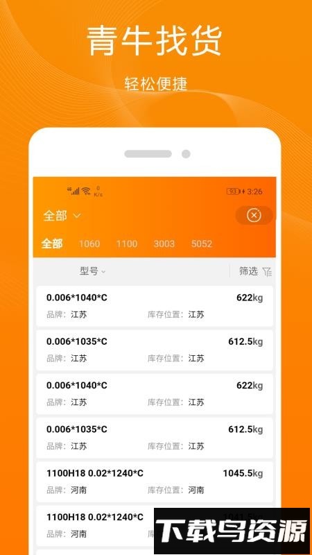 青牛截图4