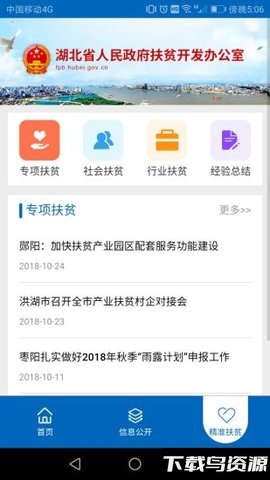湖北省扶贫办雨露计划官方版下载