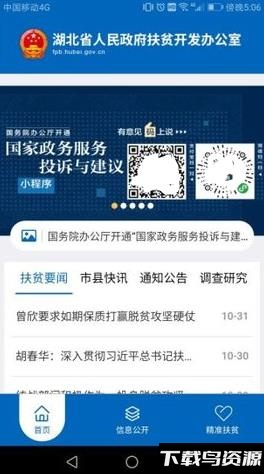 雨露计划2024最新版本截图1