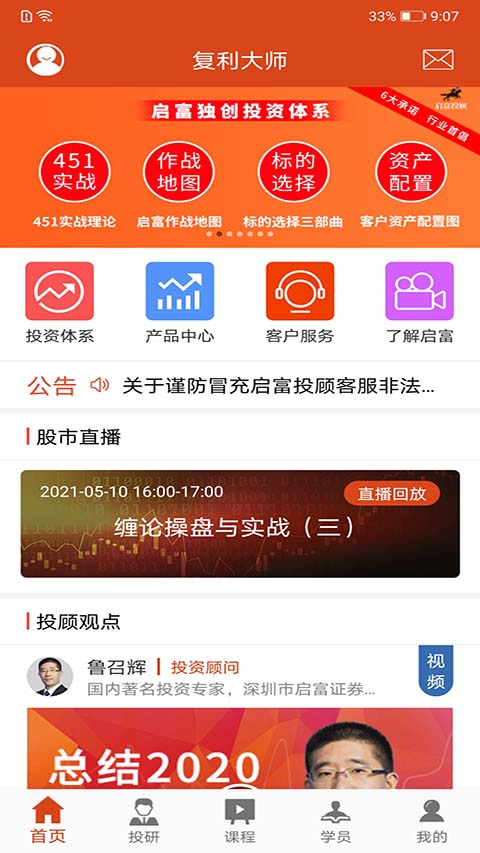 复利大师app截图1