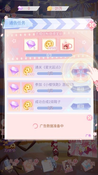花小楼的星光衣橱官方版