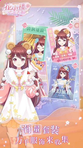 花小楼的星光衣橱官方版截图2