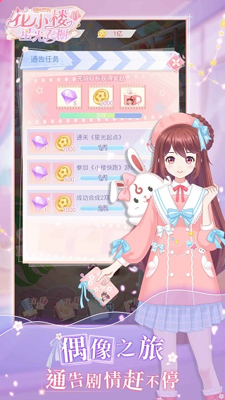 花小楼的星光衣橱官方版截图3