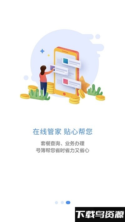 移动集团v号簿官方版下载