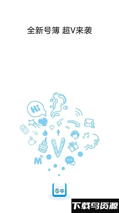 集团v号簿最新版本app截图1
