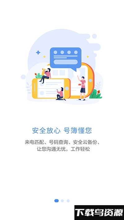 集团v号簿最新版本app截图2