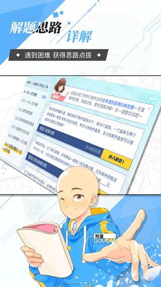 洋葱数学app截图2