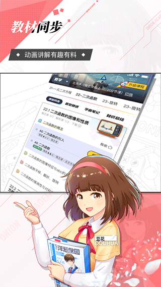 洋葱学园最新版本截图3