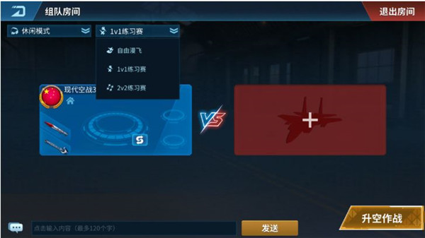 现代空战3d腾讯版
