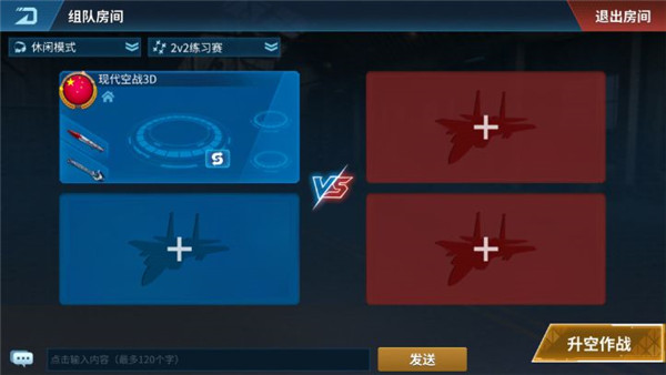 现代空战3d腾讯版