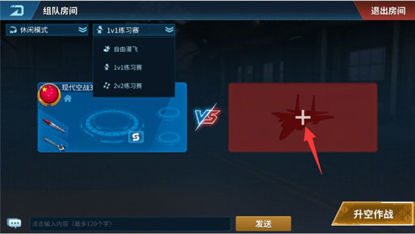 现代空战3d腾讯版
