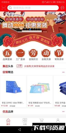 集迈网手机版
