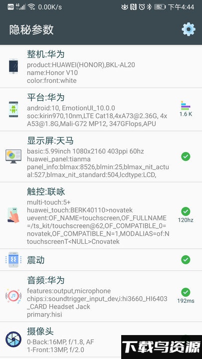 隐秘参数官方版截图2