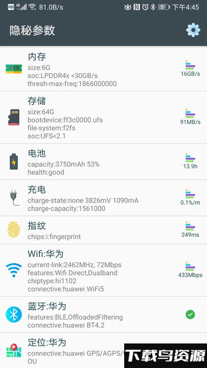 隐秘参数官方版截图3