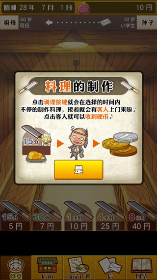 昭和食堂物语中文版