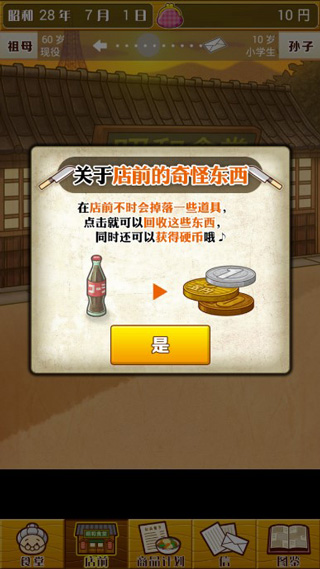 昭和食堂物语中文版