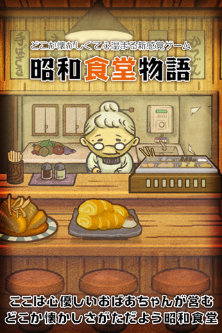 昭和食堂物语中文版截图1