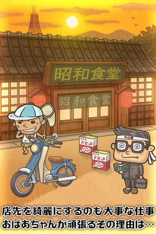 昭和食堂物语中文版截图2