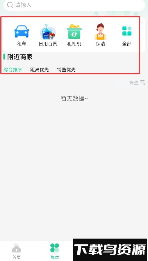 集优家