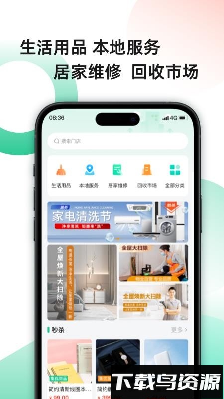 集优家截图1