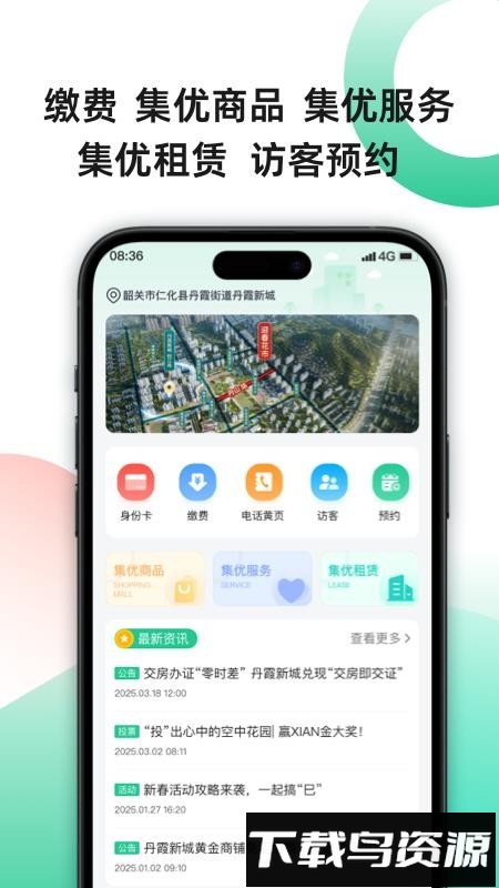 集优家截图3