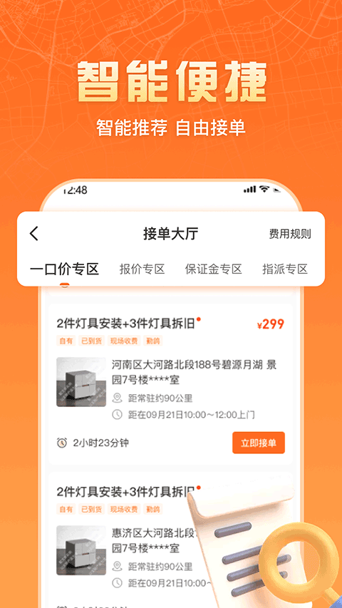 匠多多师傅版app截图4