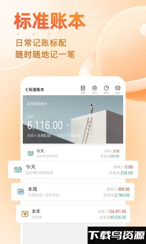 随手记理财记账手机版截图1