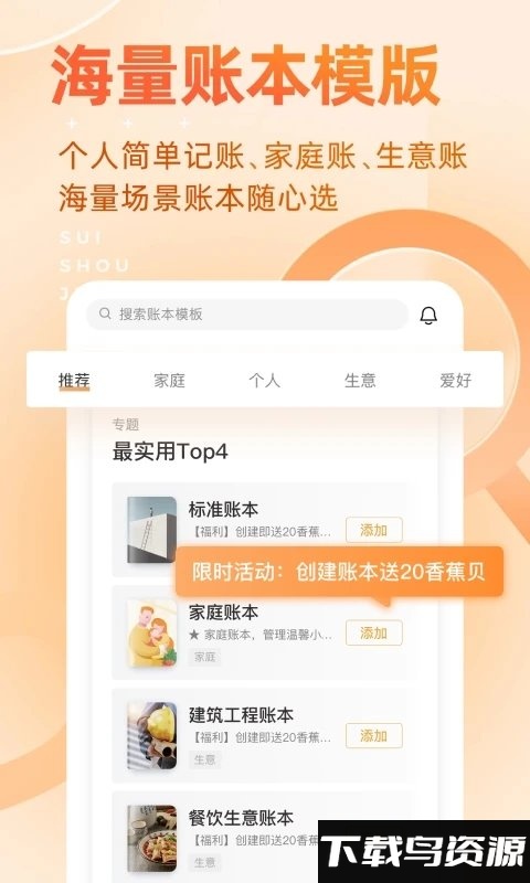 随手记理财记账手机版截图2