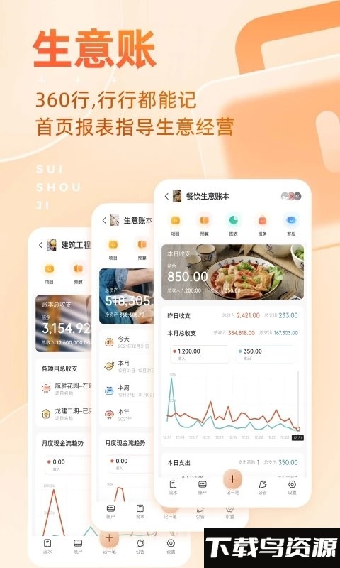 随手记理财记账手机版截图3