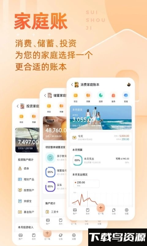 随手记理财记账手机版截图4
