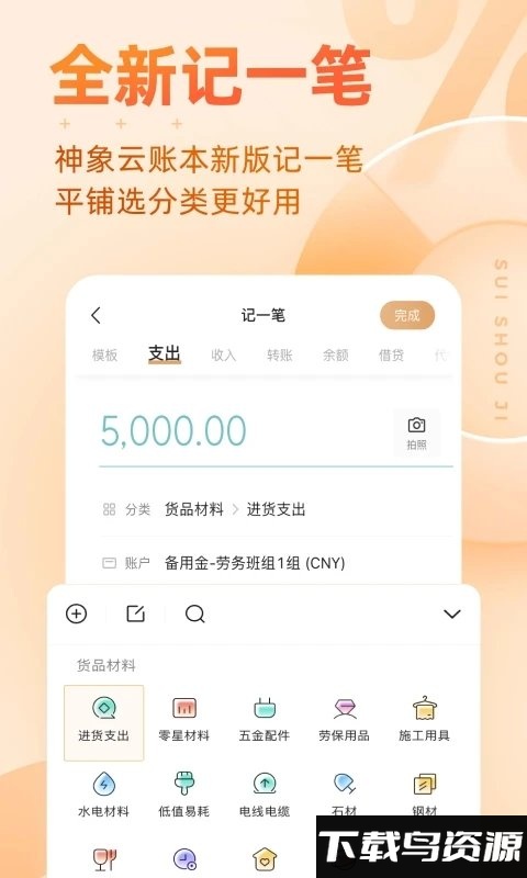 随手记理财记账手机版截图5