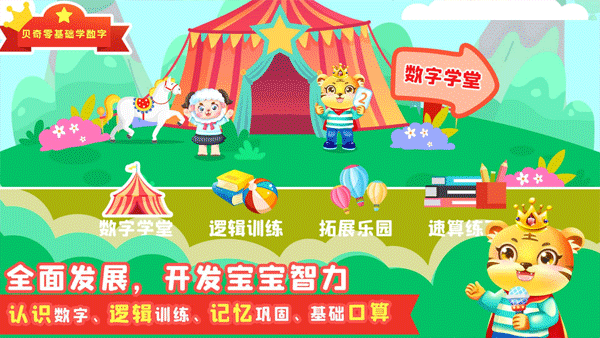 宝宝学数学app截图2