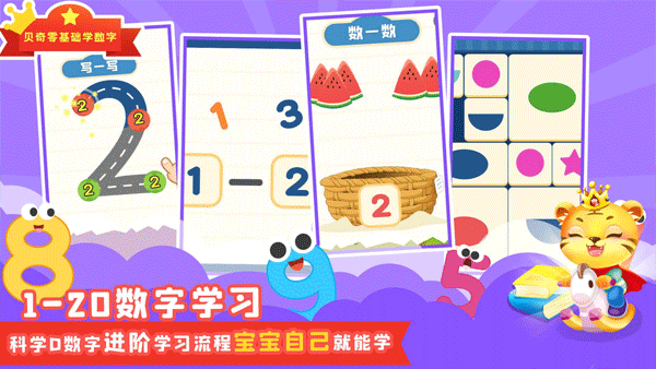 宝宝学数学app截图3