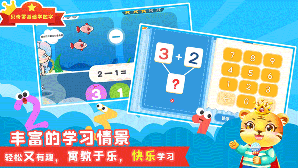 宝宝学数学app截图4