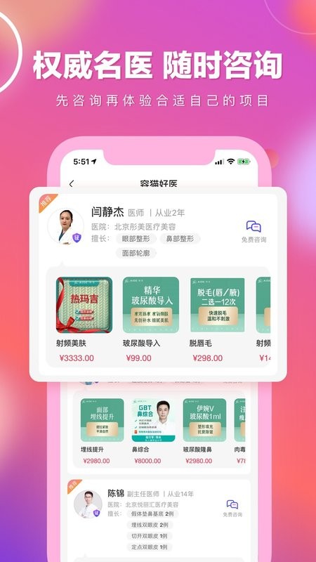 容猫整形软件截图2