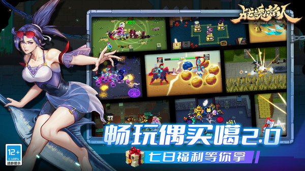战魂铭人内购破解版截图1