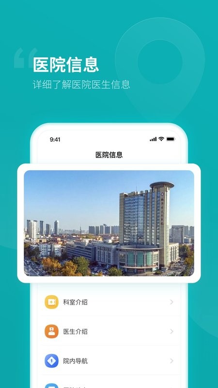 临沂市人民医院官方版截图3