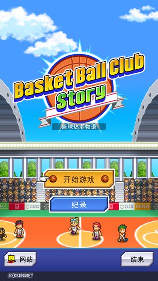开罗篮球热潮物语最新版截图1