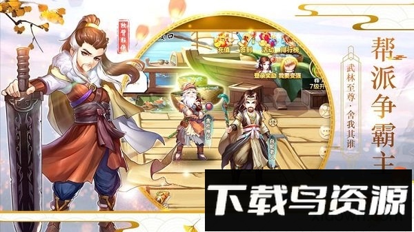 雄霸武林游戏