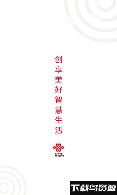 陕西联通手机营业厅app(中国联通)截图1