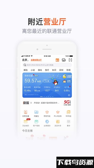 陕西联通手机营业厅app(中国联通)截图3