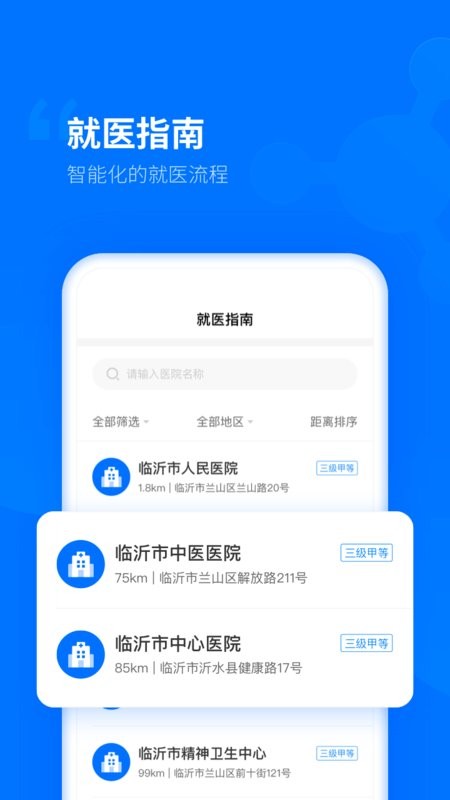 健康临沂官方版