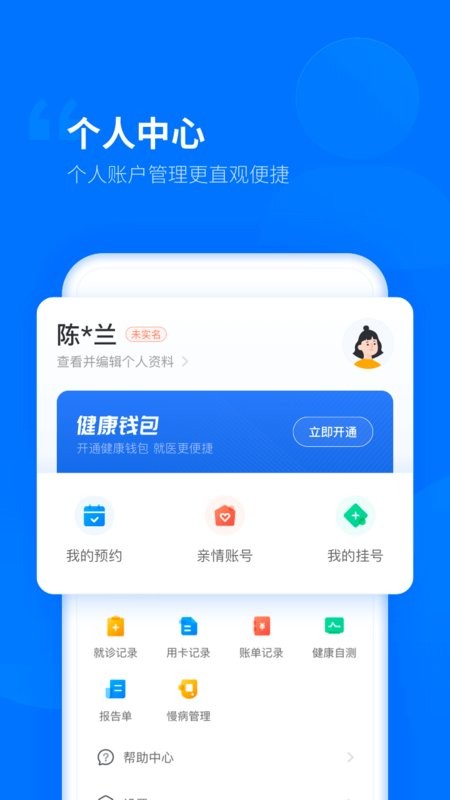 健康临沂医疗平台截图1